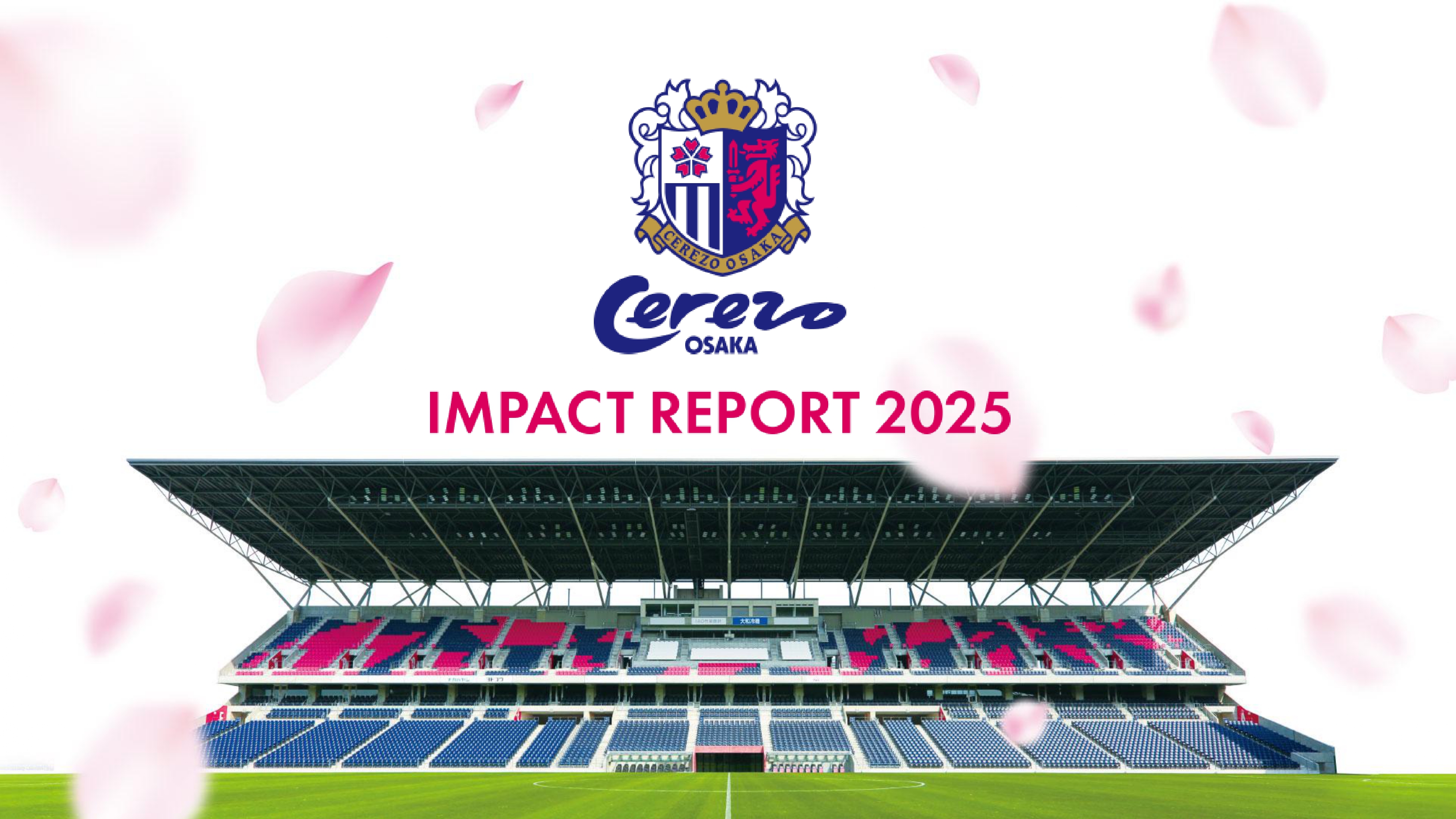 インパクトレポート2025
