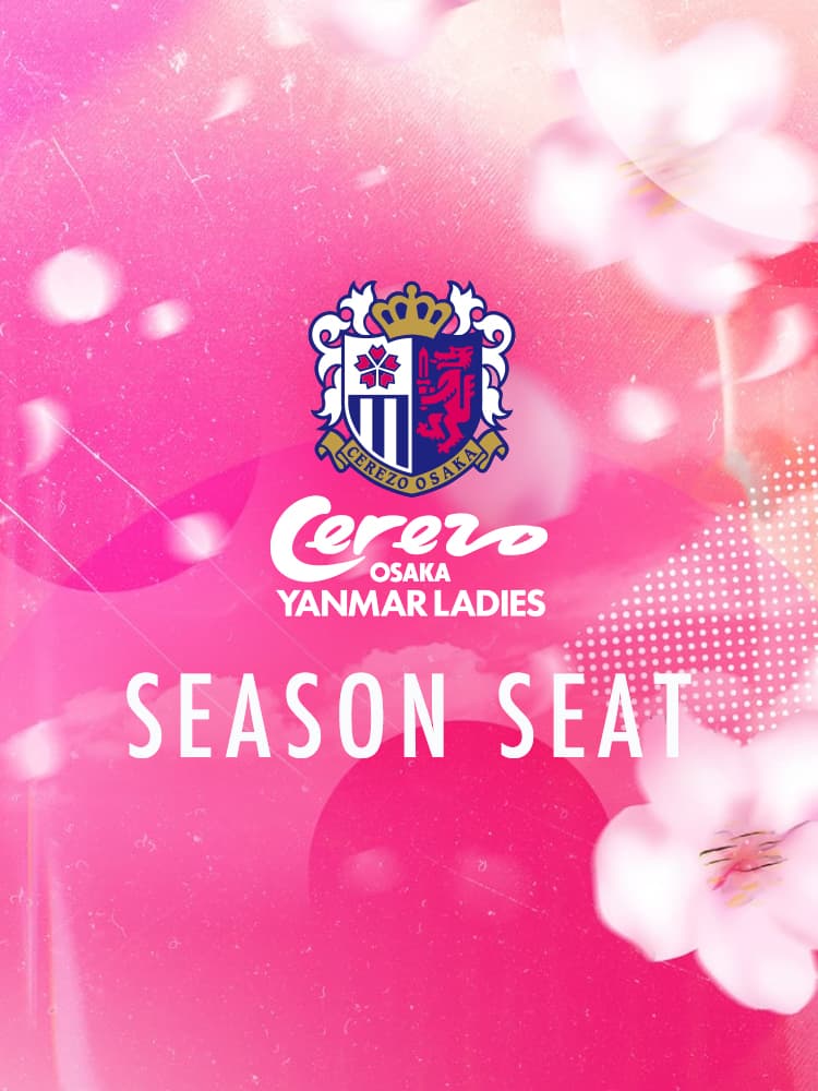 シーズンシート | セレッソ大阪ヤンマーレディース | Cerezo Osaka