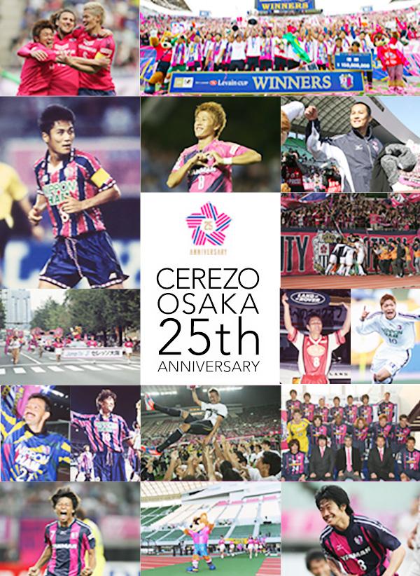 セレッソ大阪25周年記念特設サイト Cerezo Osaka