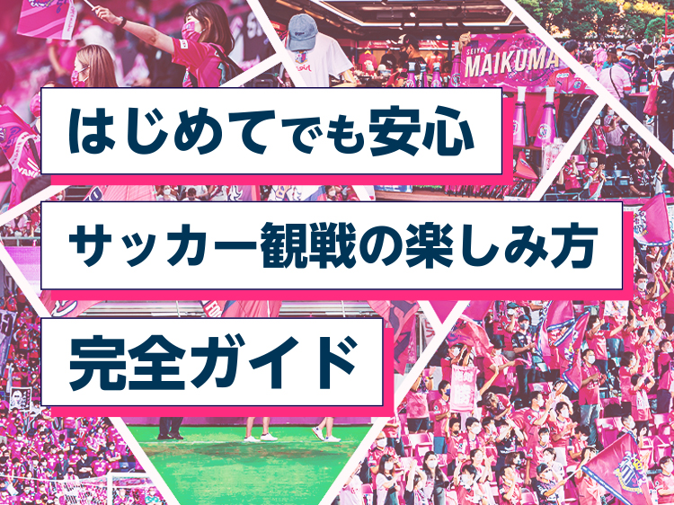 セレッソ大阪オフィシャルウェブサイト Cerezo Osaka